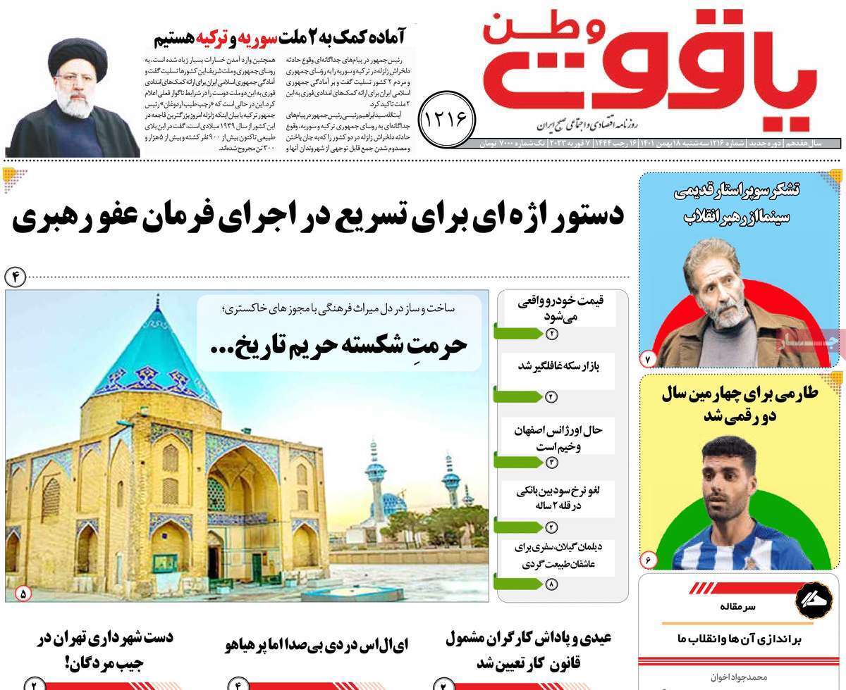یاقوت وطن 18 بهمن