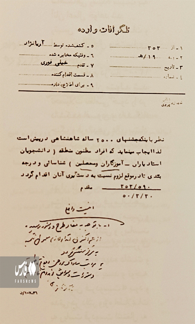 نامه ساواک