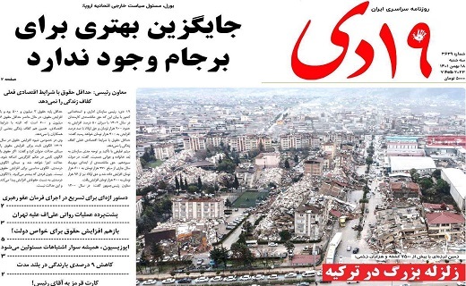 روزنامه 19دی