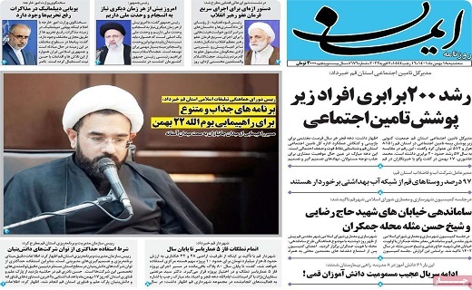 روزنامه ایمان