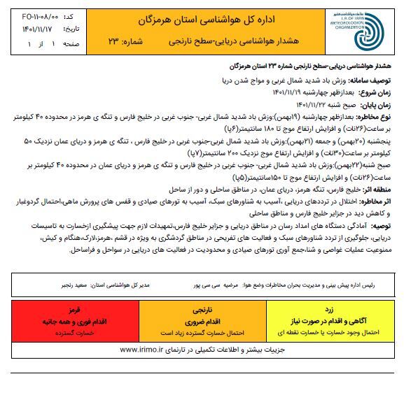 هشدار نارنجی هواشناسی هرمزگان هرمزگان درباره طوفانی شدن دریا