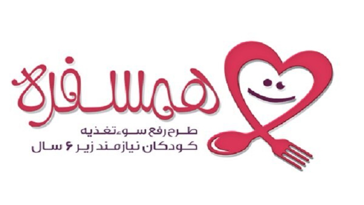 ارائه کمک تغذیه به ۹۰۰ کودک و مادر شیرده در قزوین