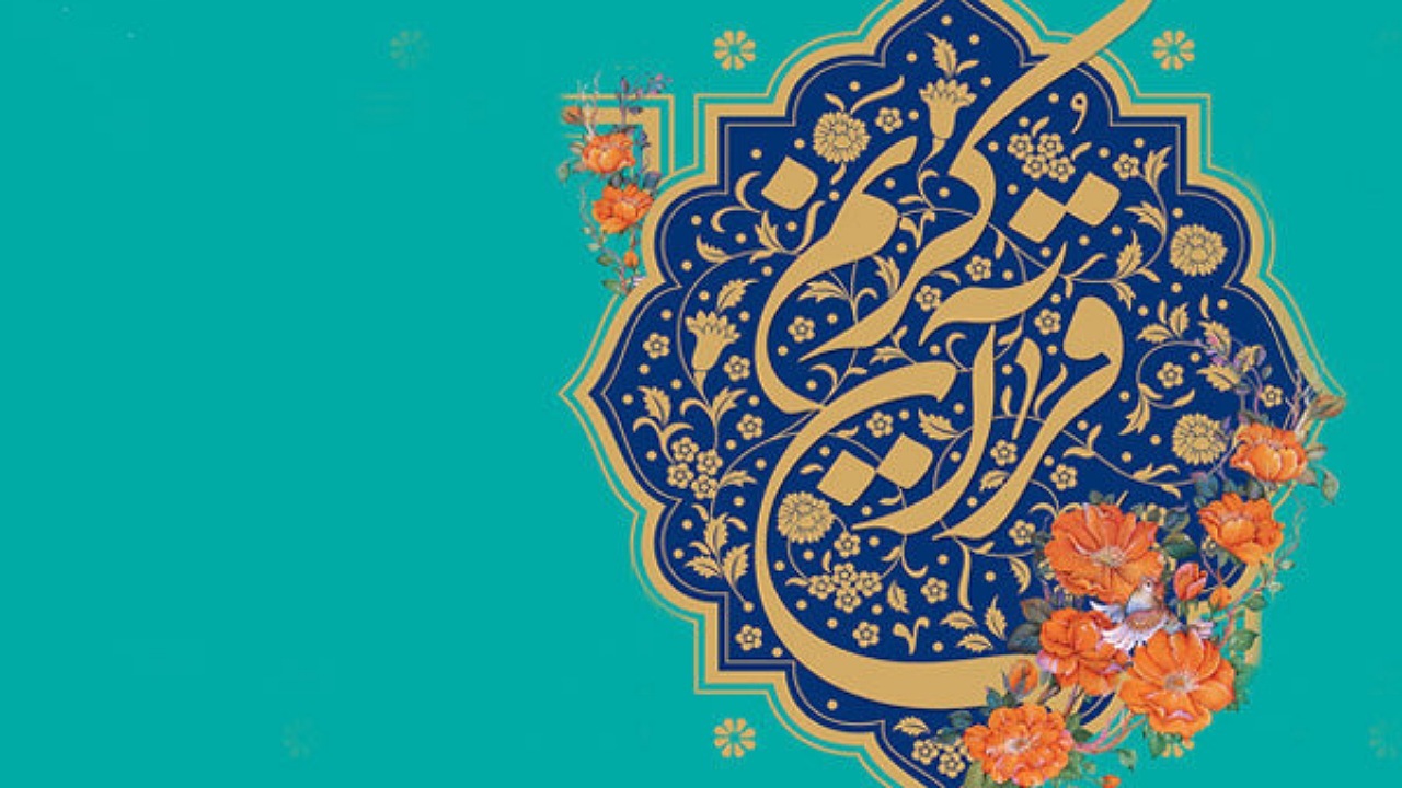 اجرای نماینده ایران در مسابقات بین المللی قرآن کریم