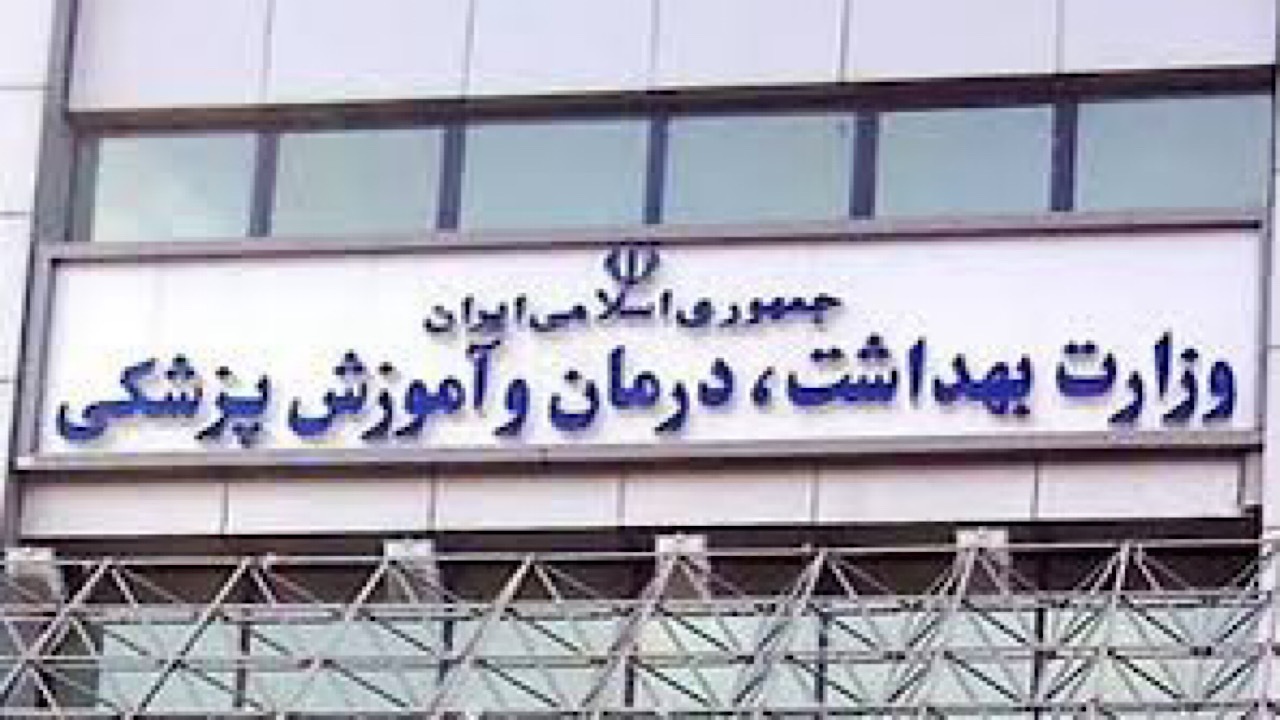 اعلام عملکرد یک سال و نیم وزارت بهداشت در حوزه درمان
