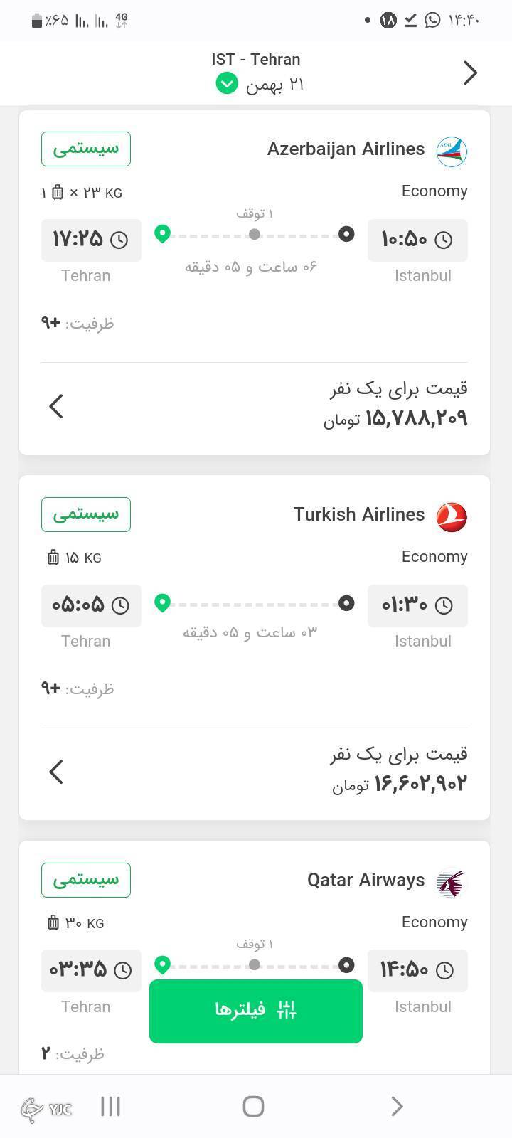 نرخ بلیت