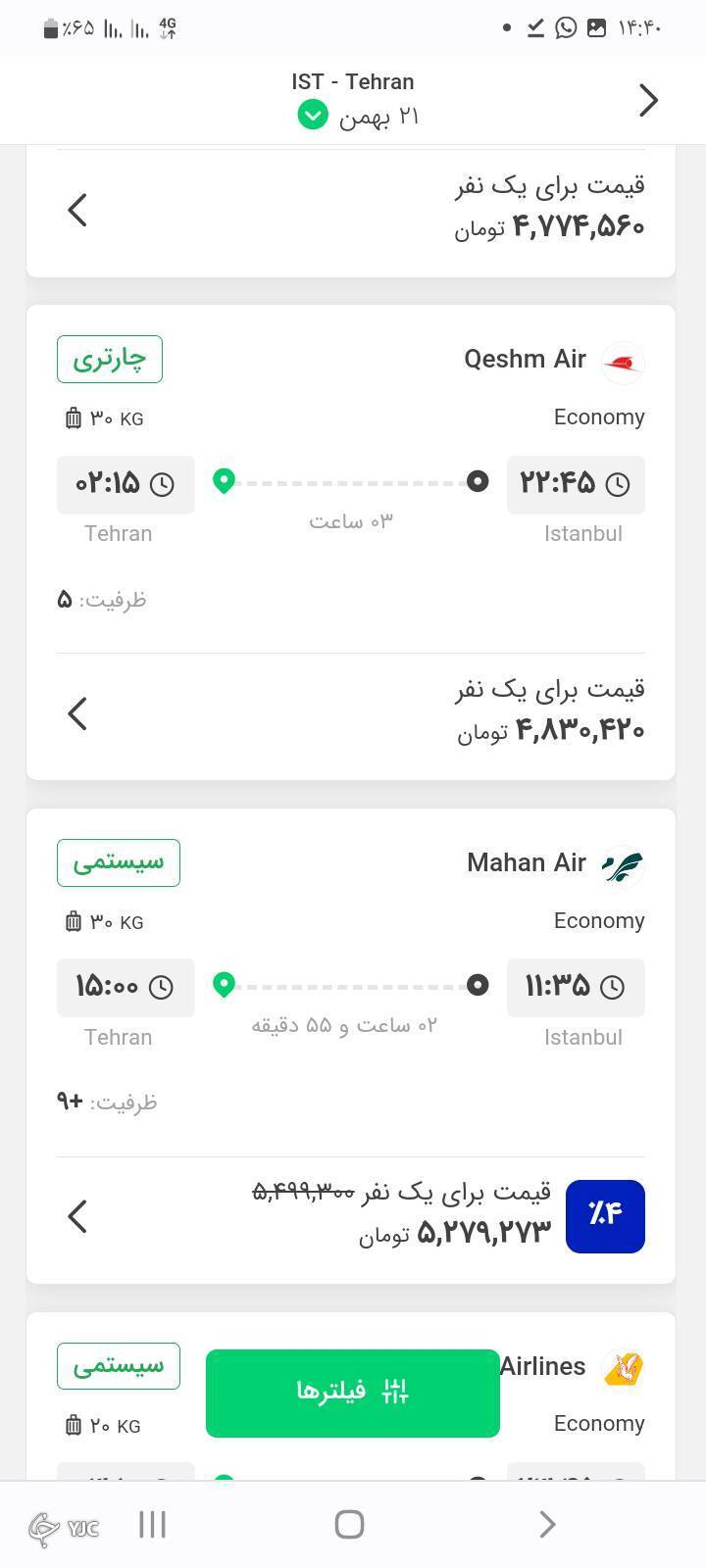 پرواز استانبول _ تهران