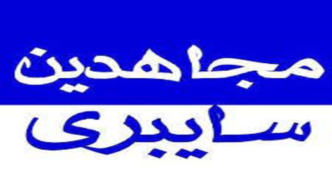 برگزاری همایش مجاهدان سایبری در خراسان جنوبی