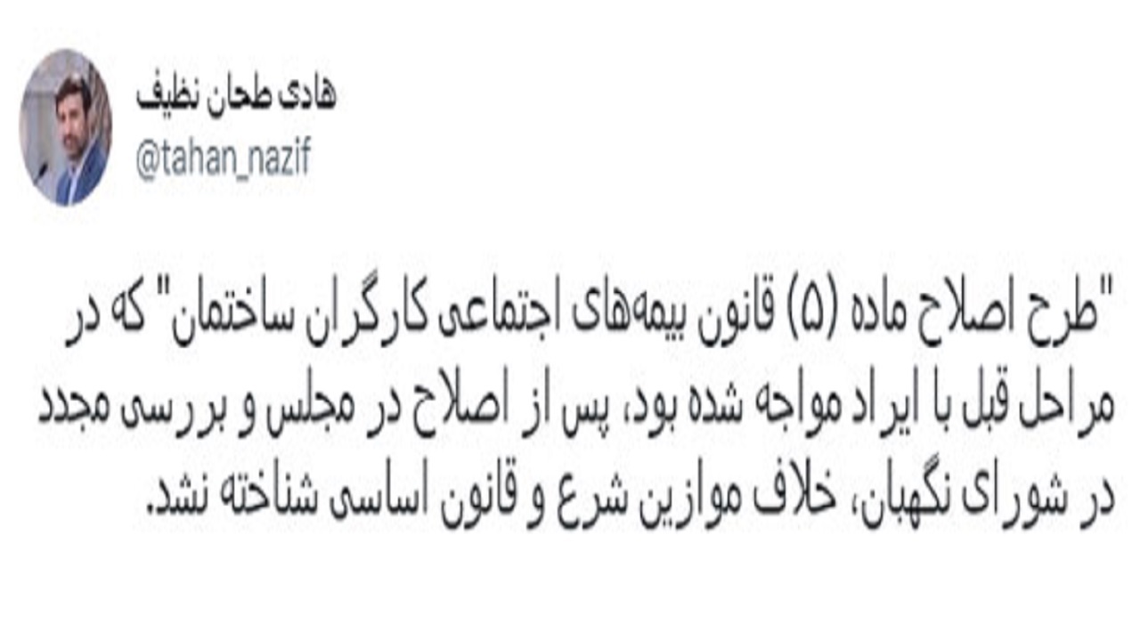 طرح اصلاح ماده (۵) قانون بیمه‌های اجتماعی کارگران ساختمان تایید شد