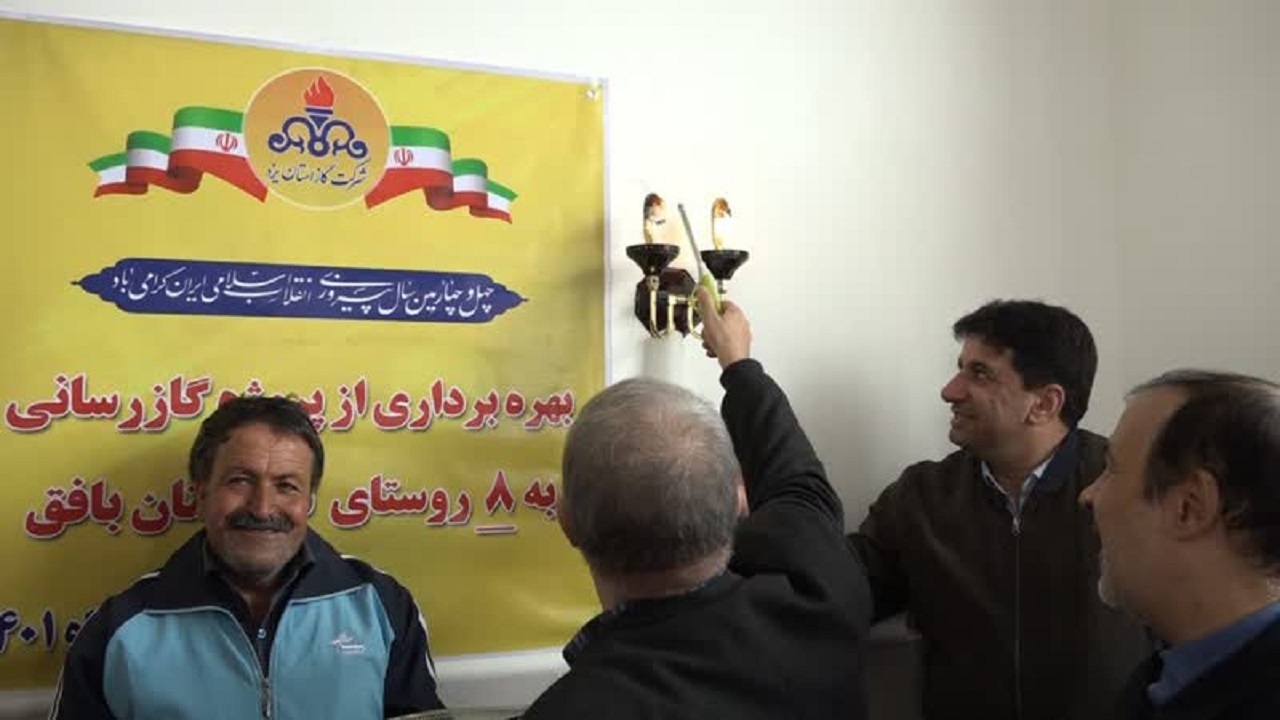 گاز به کوهستانی‌ترین مناطق سبزدشت بافق رسید