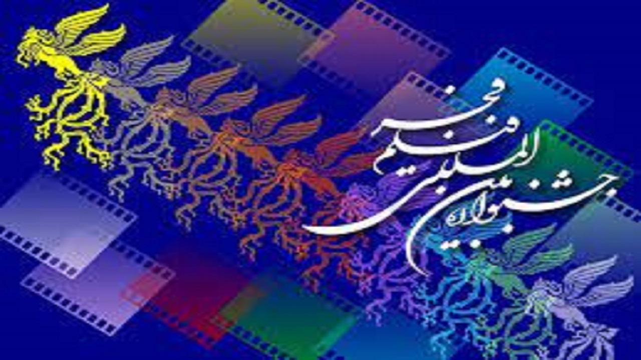 اکران فیلم‌های چهل و یکمین جشنواره بین المللی فیلم فجر در بیرجند