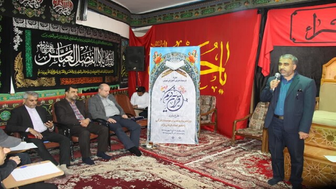 طرح نوین آموزش قرآن کریم در زاهدان آغاز شد