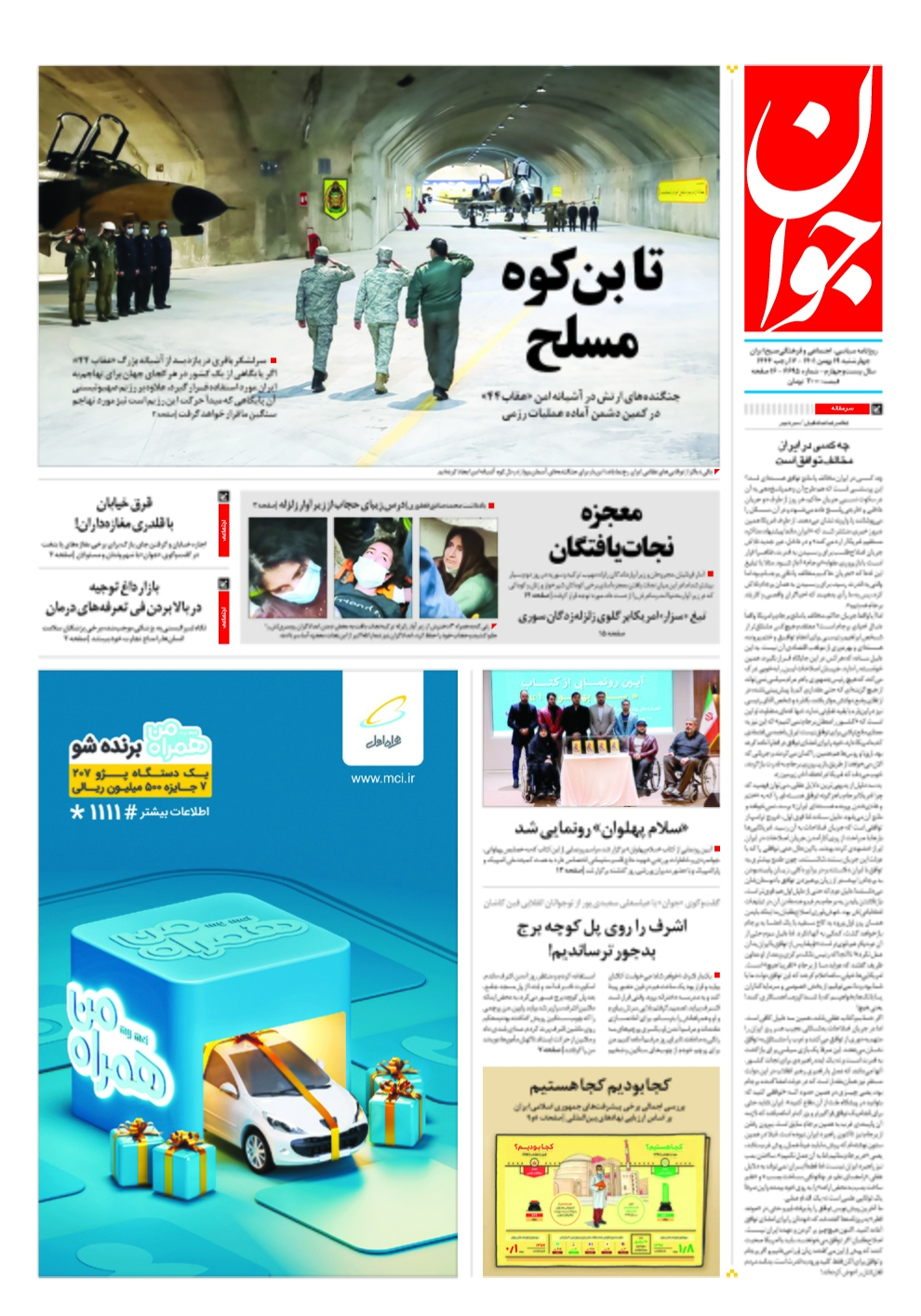 روزنامه جوان