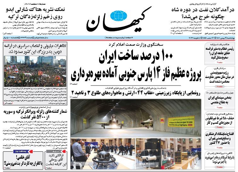 روزنامه کیهان