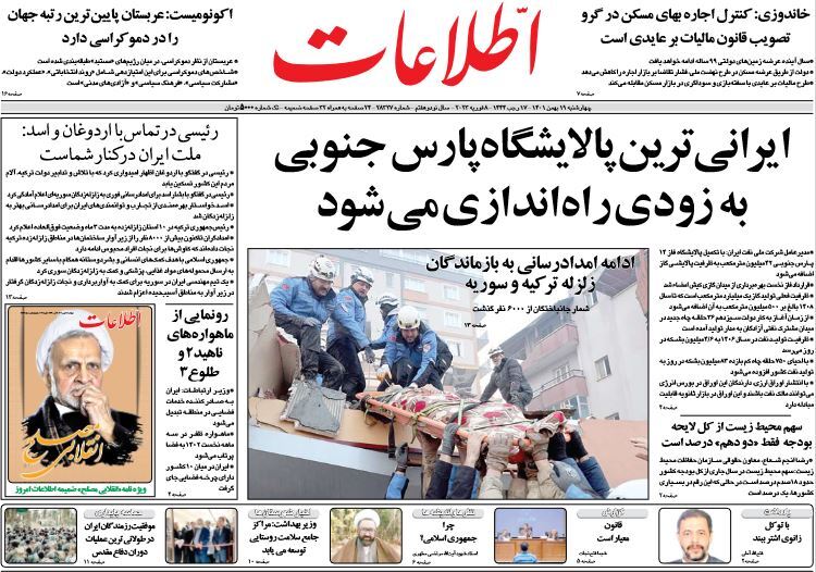روزنامه اطلاعات