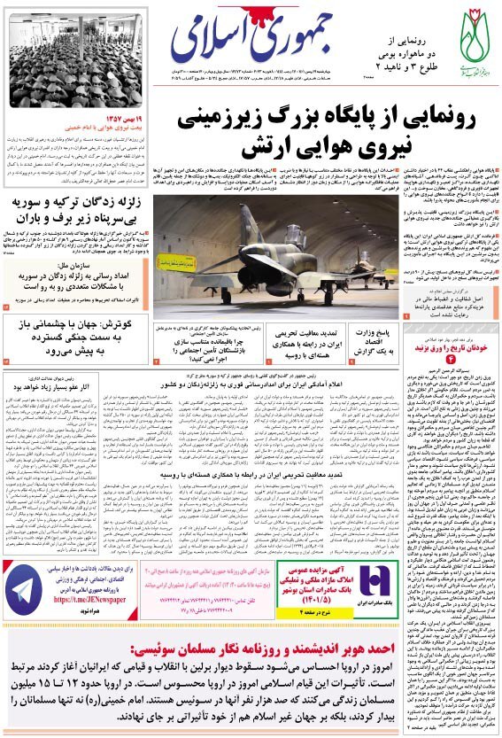 روزنامه جمهوری اسلامی