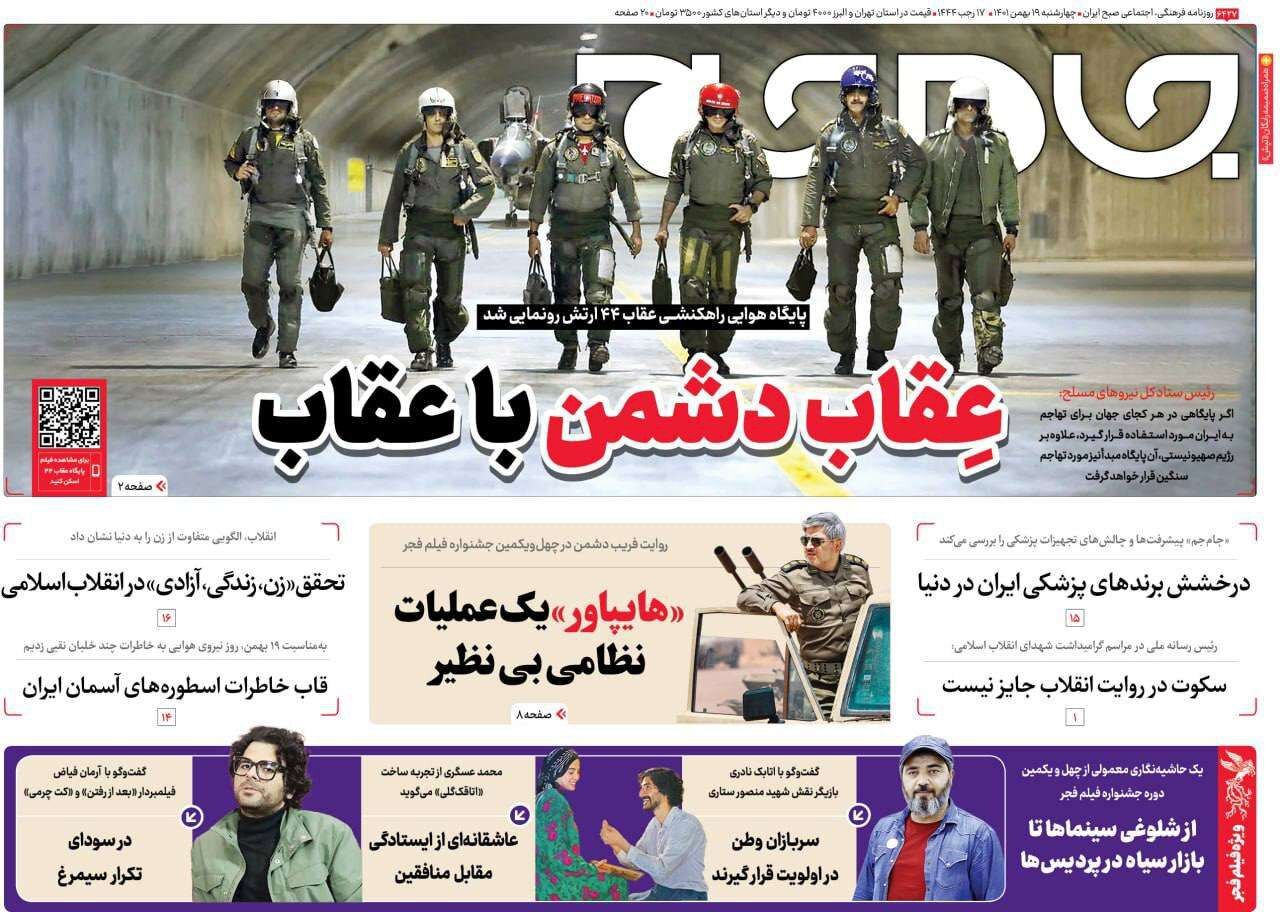 روزنامه جام جم