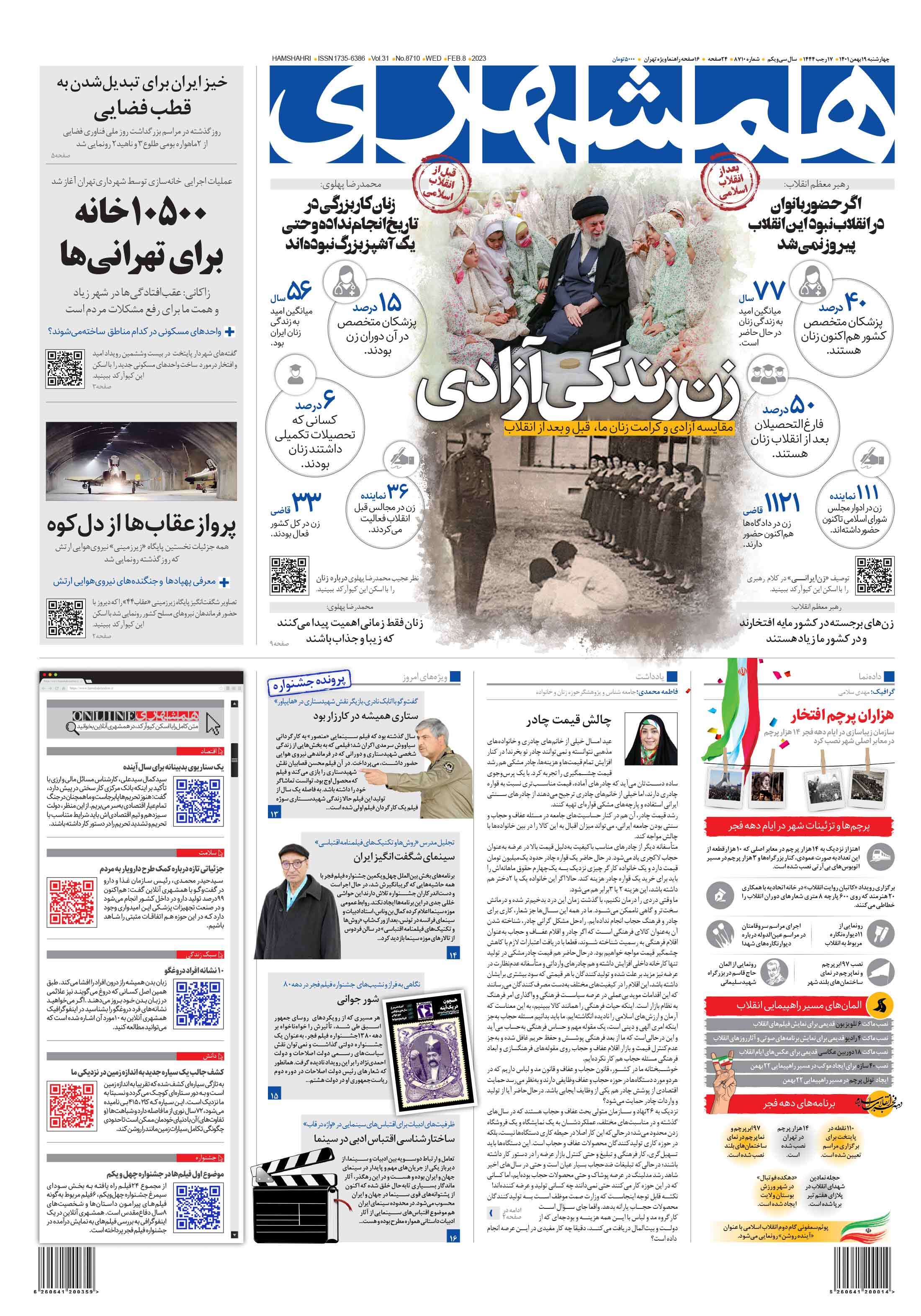 روزنامه همشهری