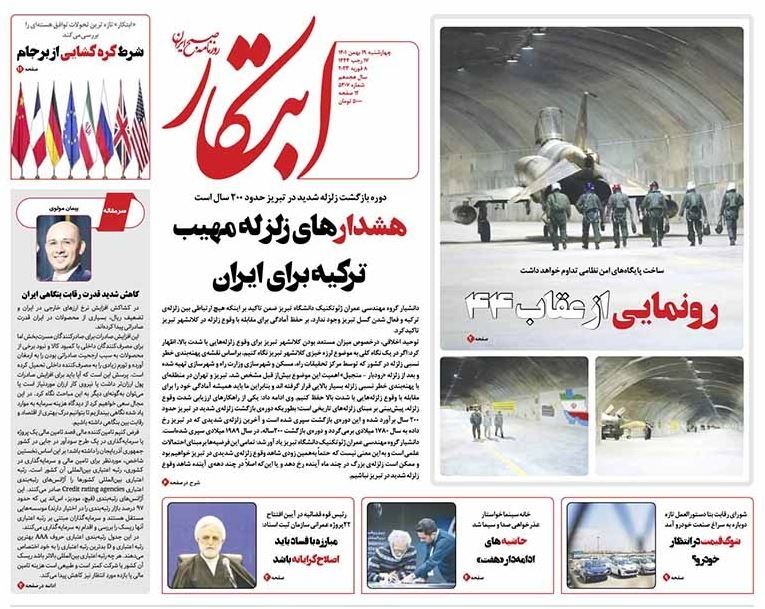 روزنامه ابتکار
