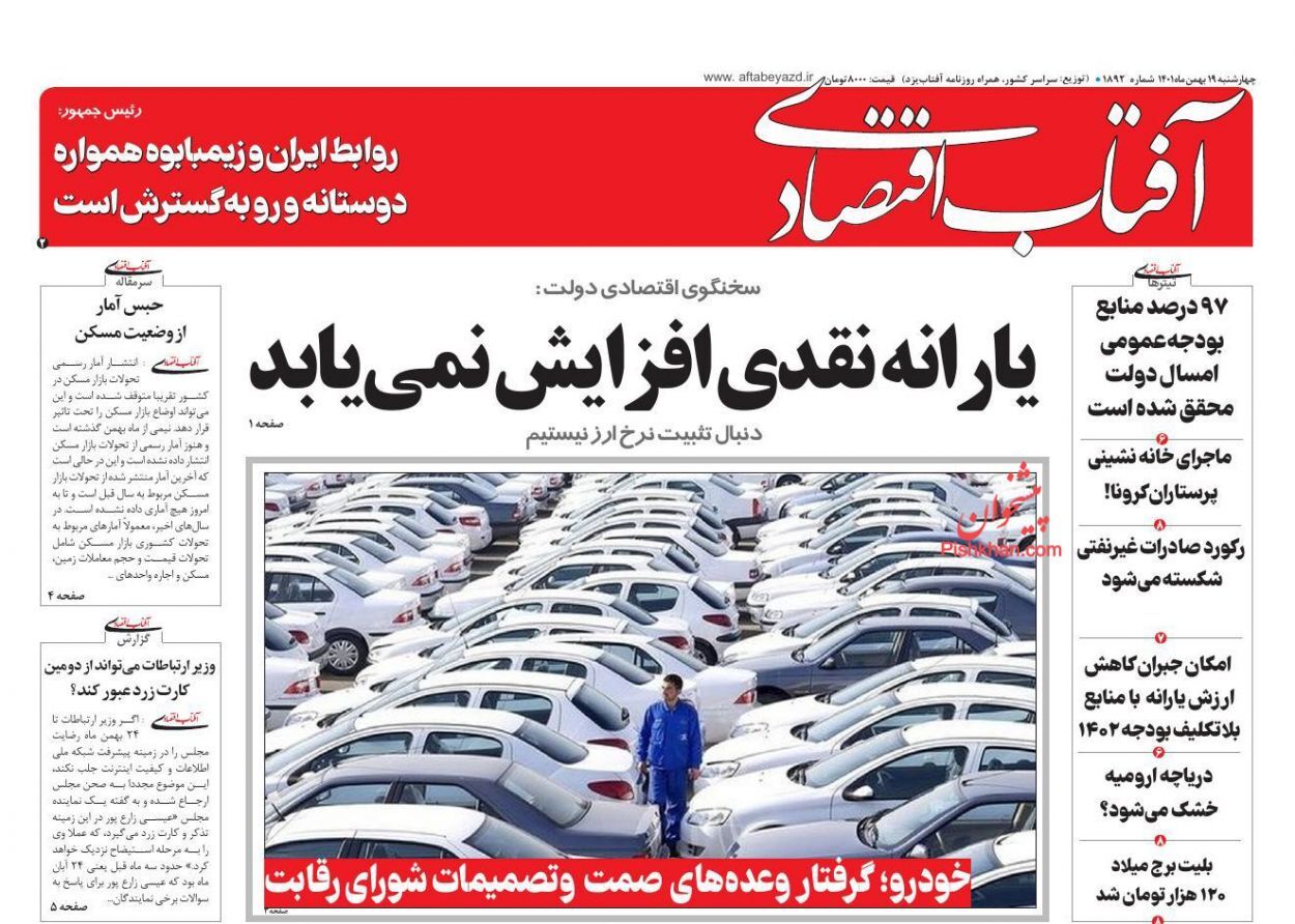 روزنامه آفتاب اقتصادی