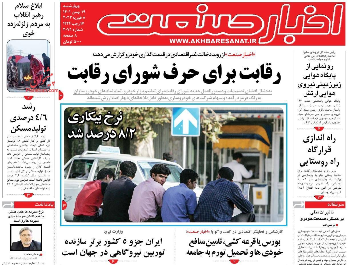 روزنامه اخبار صنعت