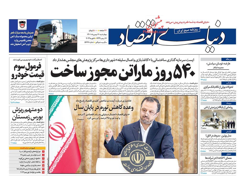 روزنامه دنیای اقتصاد