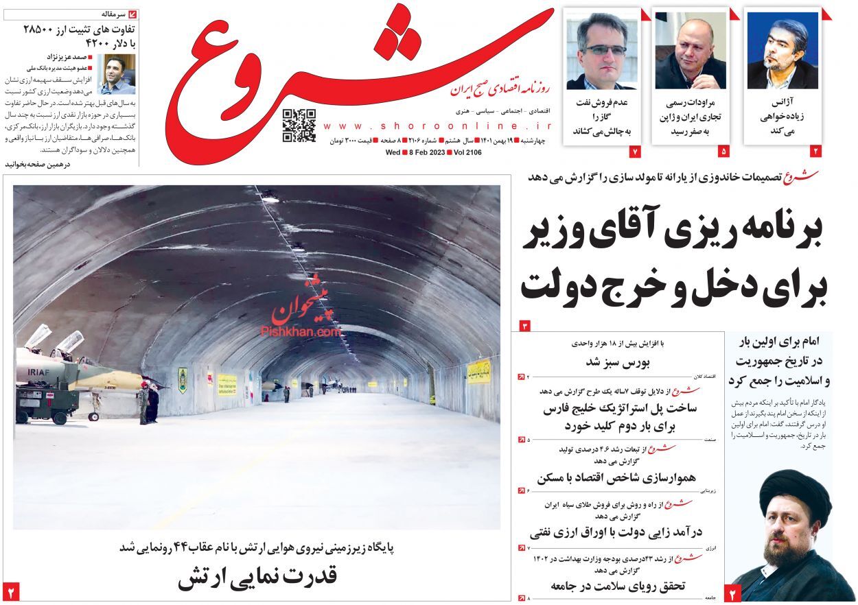 روزنامه شروع