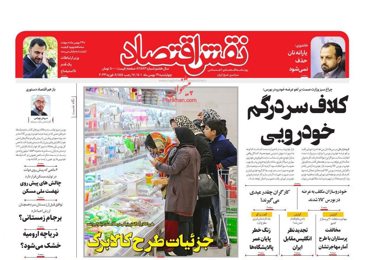 روزنامه نقش اقتصاد
