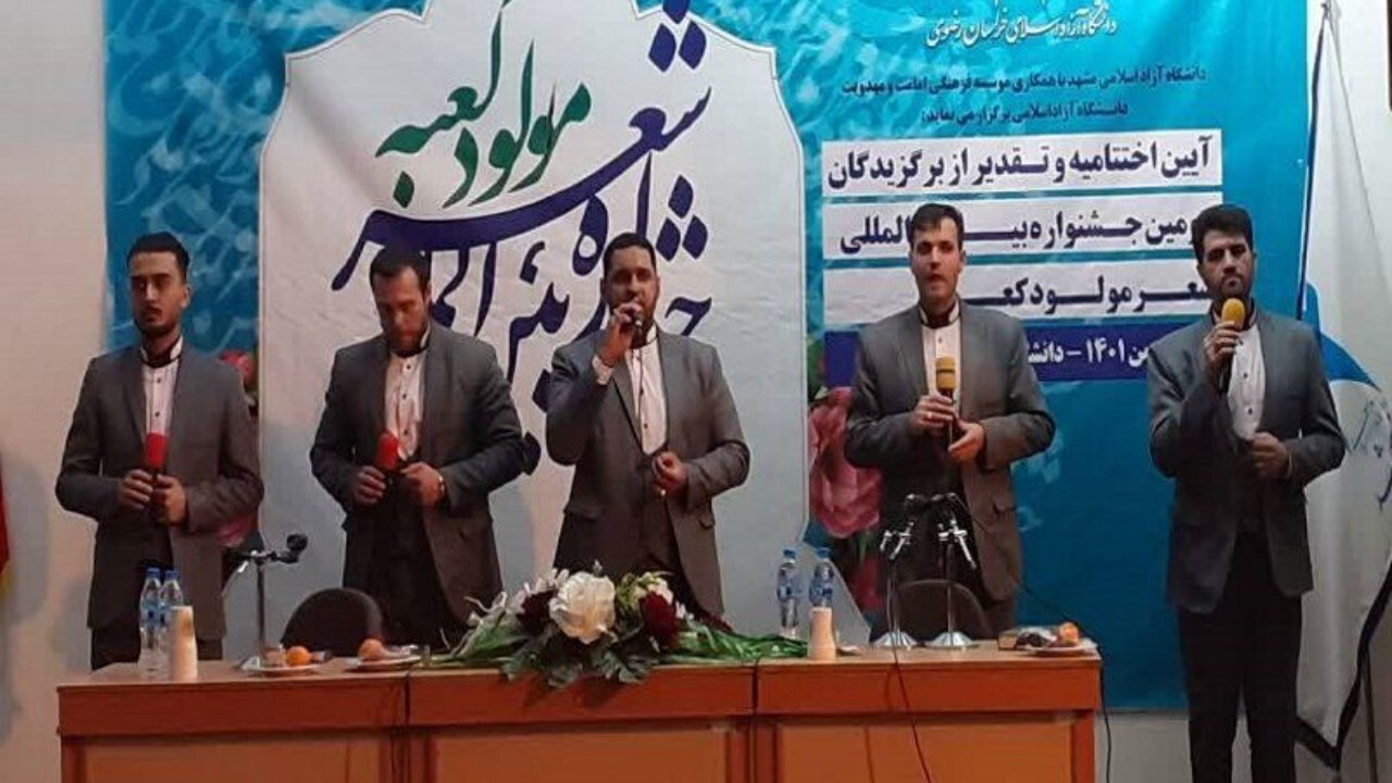 جشنواره بین‌المللی شعر مولود کعبه پایان یافت