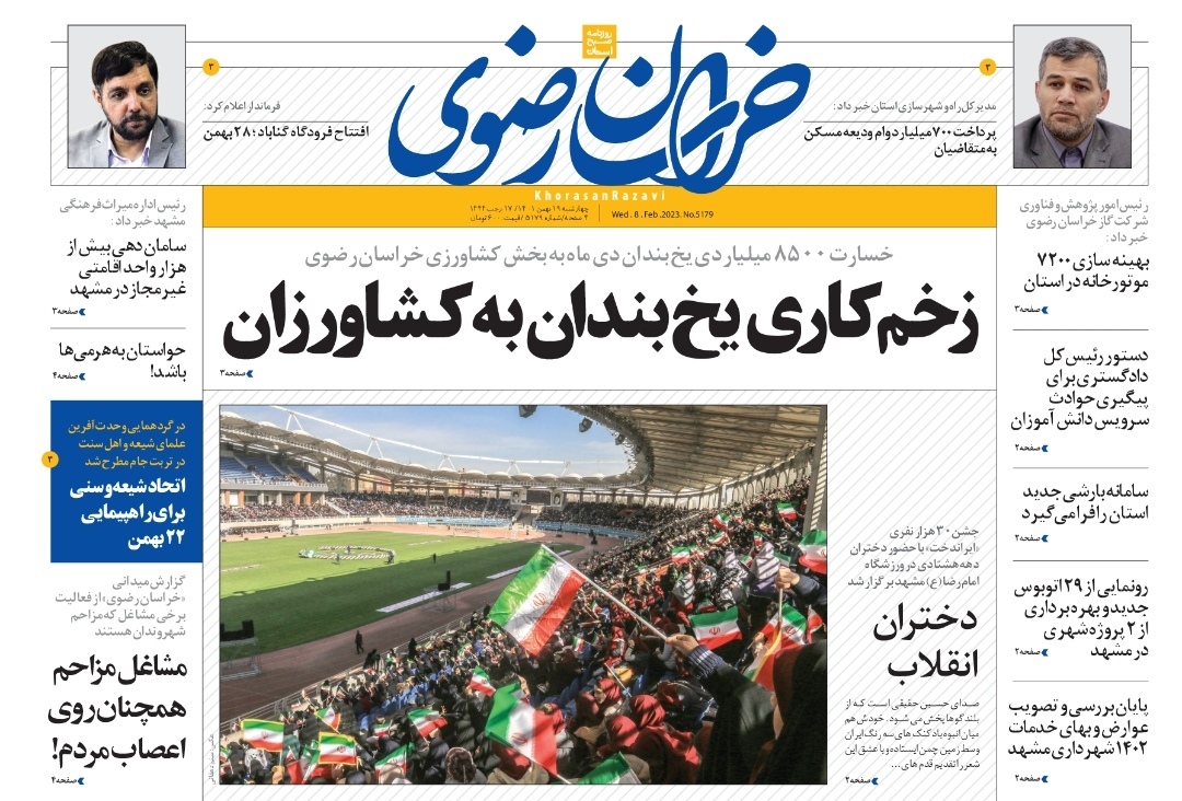 صفحه نخست روزنامه&zwnj;های خراسان رضوی - چهارشنبه ۱۹ بهمن