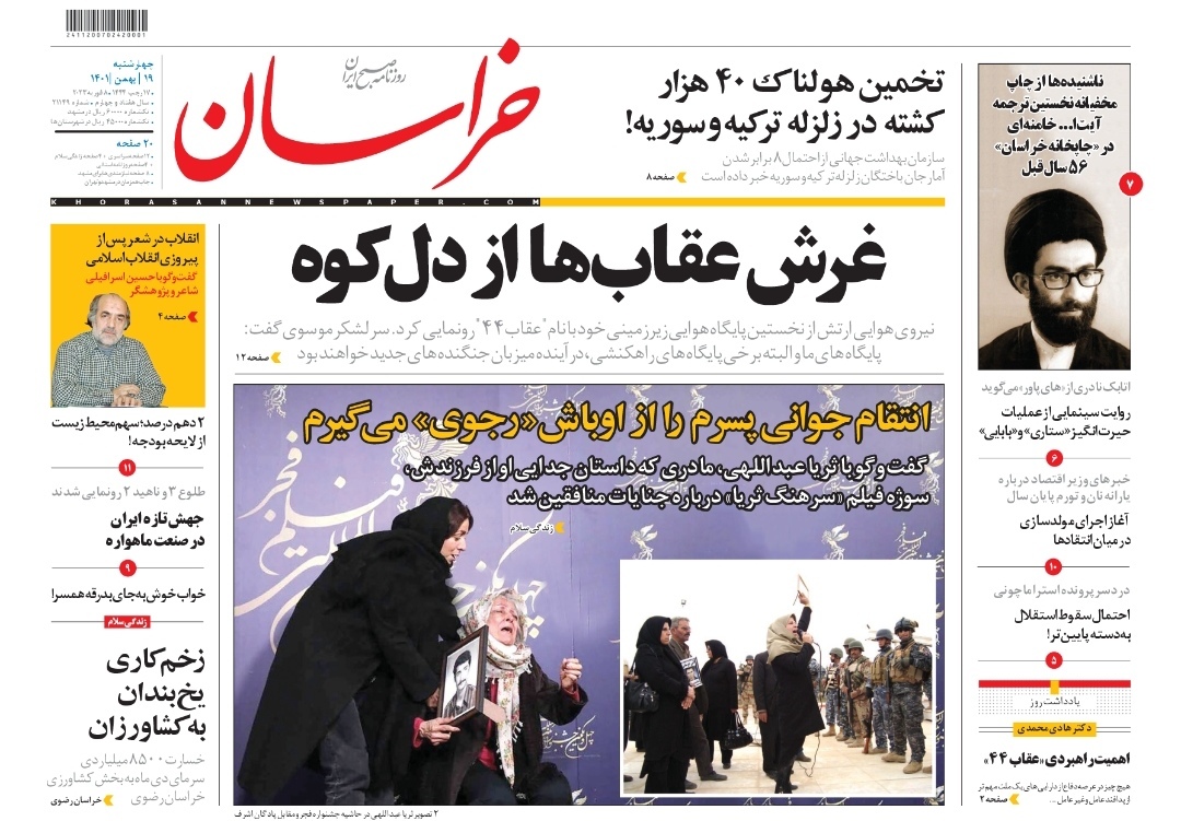 صفحه نخست روزنامه&zwnj;های خراسان رضوی - چهارشنبه ۱۹ بهمن