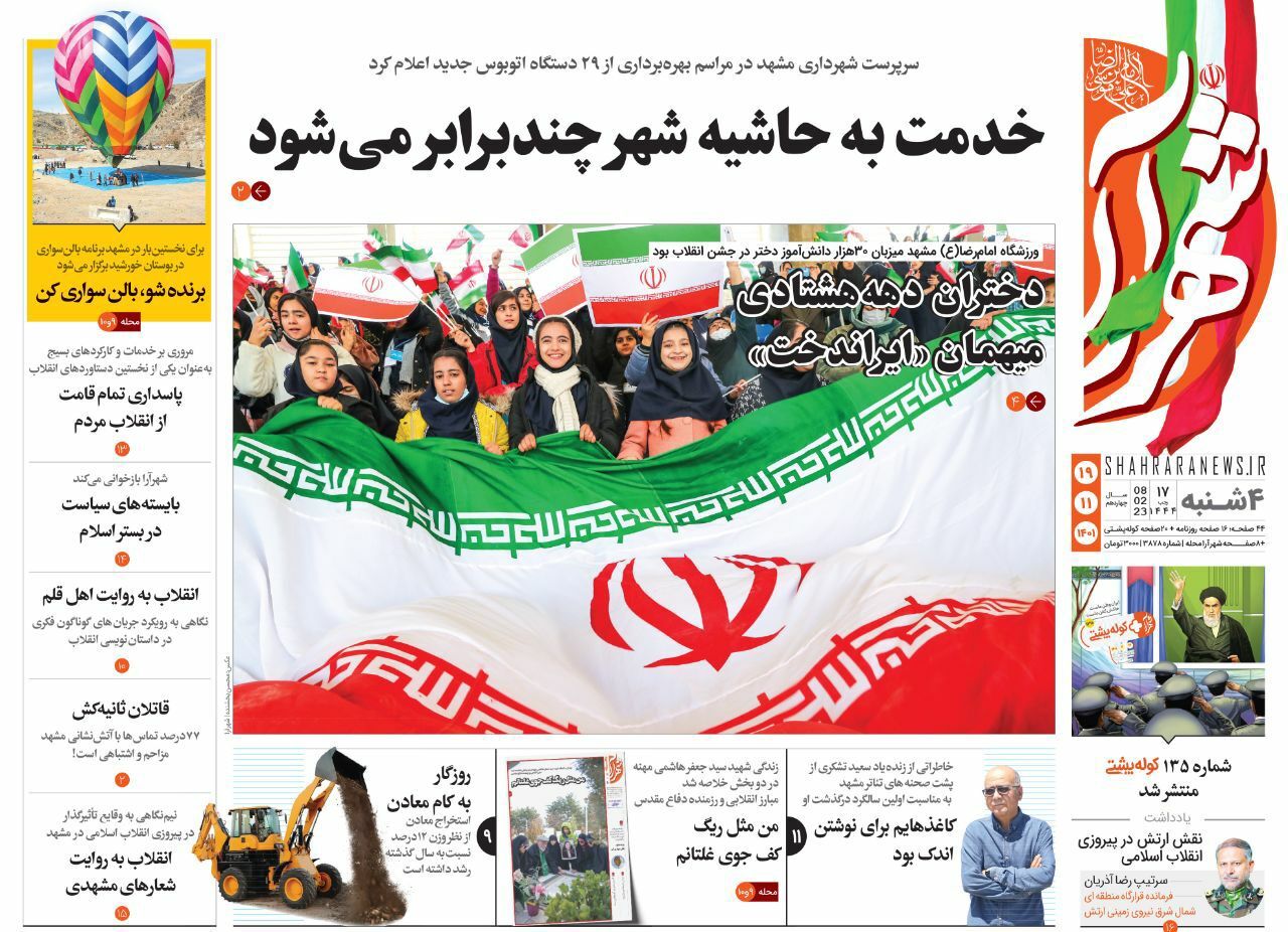 صفحه نخست روزنامه&zwnj;های خراسان رضوی - چهارشنبه ۱۹ بهمن