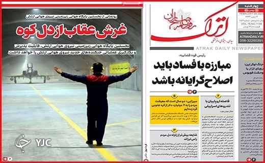 صفحه نخست روزنامه&zwnj; باختر، چهارشنبه ۱۹ بهمن ماه