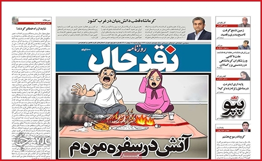 صفحه نخست روزنامه&zwnj; نقدحال، چهارشنبه ۱۹ بهمن ماه