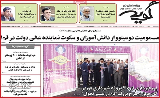 صفحه نخست روزنامه&zwnj; گویه، چهارشنبه ۱۹ بهمن ماه