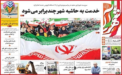 صفحه نخست روزنامه&zwnj;شهرآرا، چهارشنبه ۱۹ بهمن ماه
