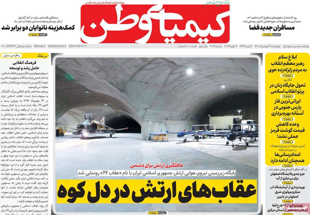 نیم صفحه نخست روزنامه&zwnj;های اصفهان - چهارشنبه ۱۹ بهمن