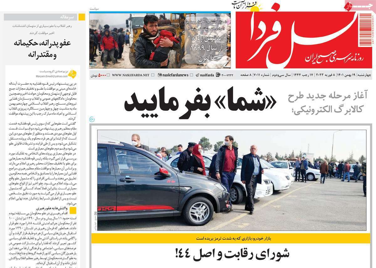 نیم صفحه نخست روزنامه&zwnj;های اصفهان - چهارشنبه ۱۹ بهمن