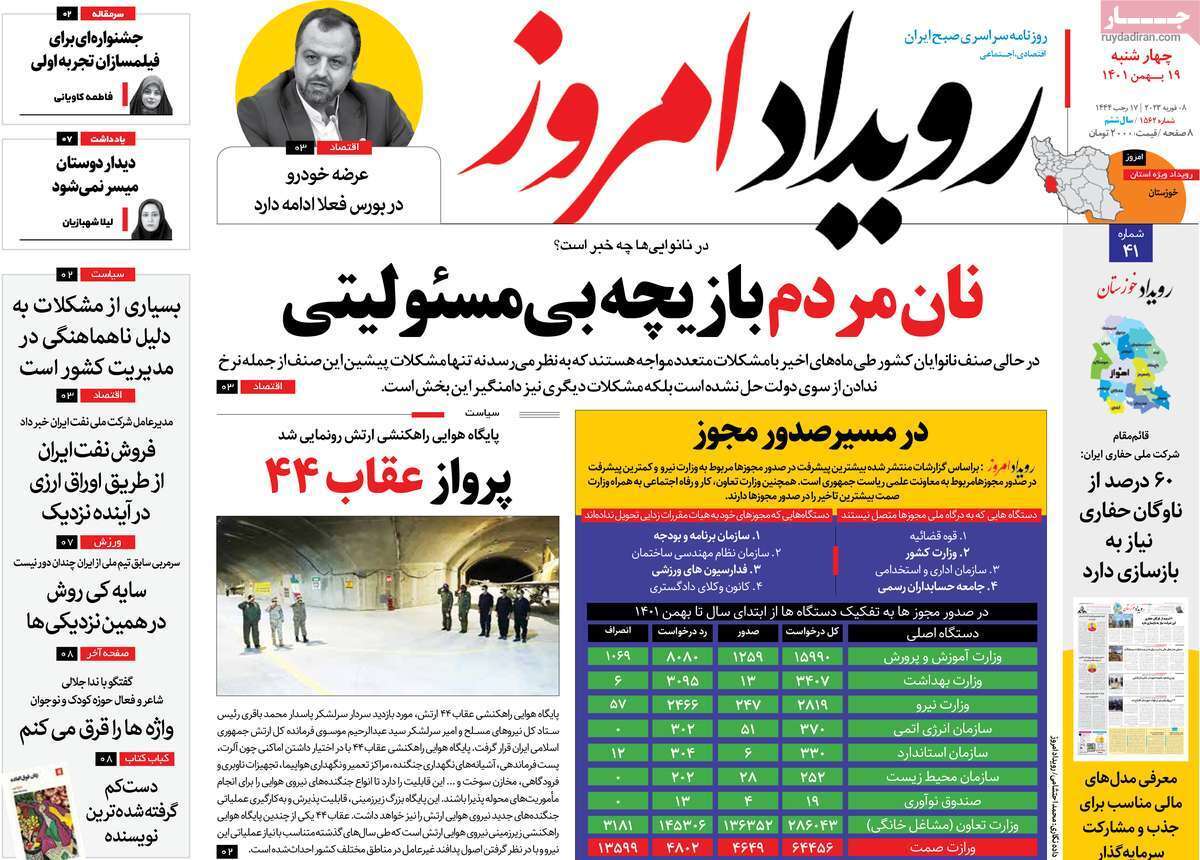 نیم صفحه نخست روزنامه&zwnj;های اصفهان - چهارشنبه ۱۹ بهمن