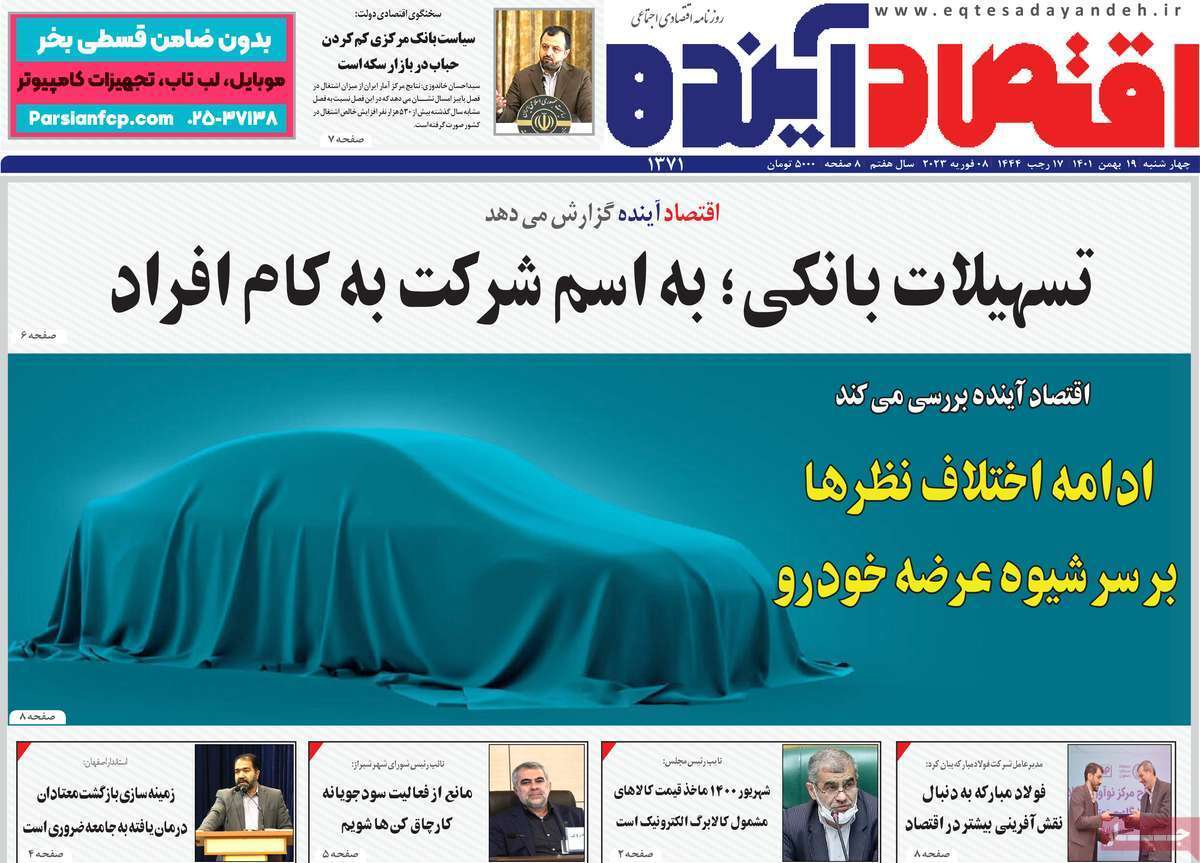 نیم صفحه نخست روزنامه&zwnj;های اصفهان - چهارشنبه ۱۹ بهمن