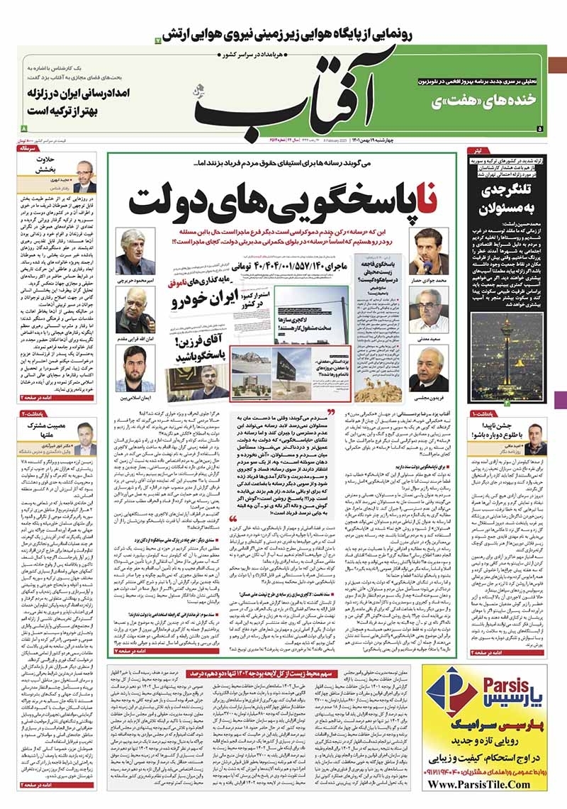 آفتاب یزد