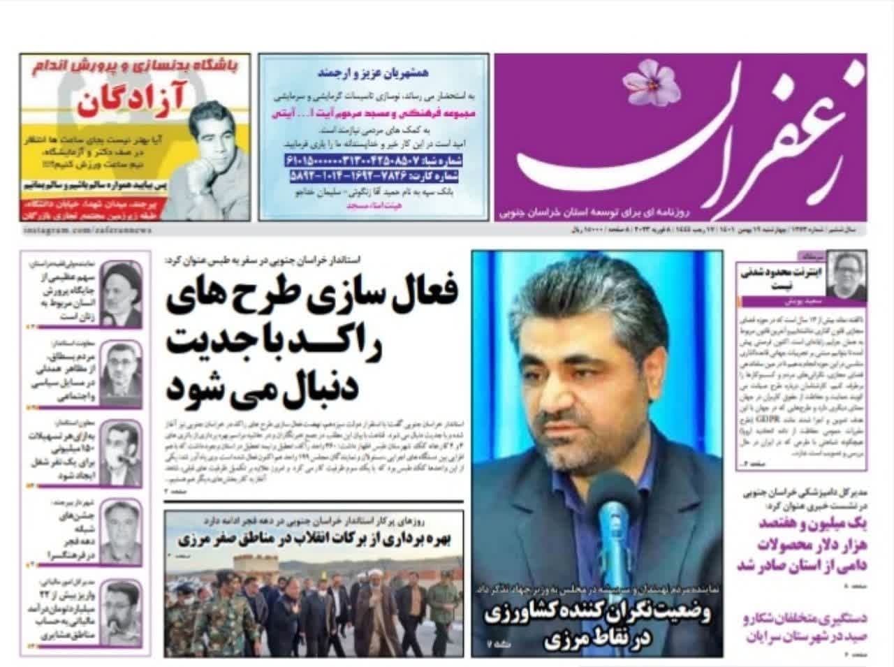 صفحه نخست روزنامه&zwnj;های خراسان جنوبی - چهارشنبه ۱۹ بهمن