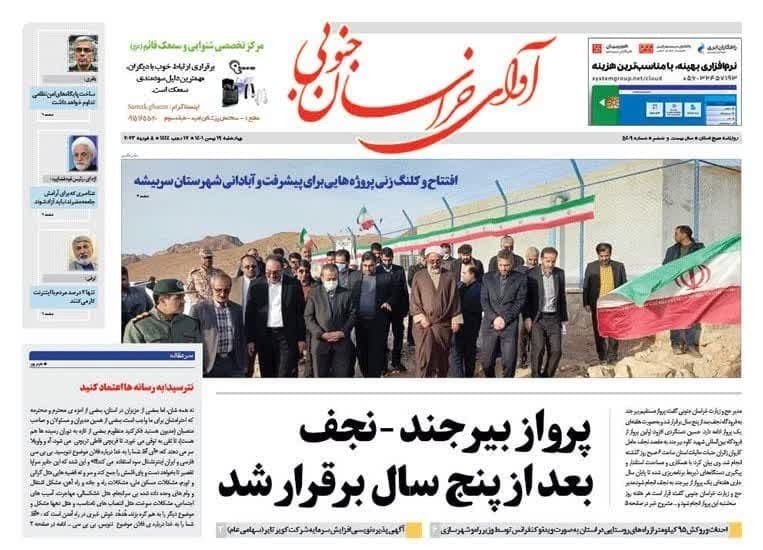 صفحه نخست روزنامه&zwnj;های خراسان جنوبی - چهارشنبه ۱۹ بهمن