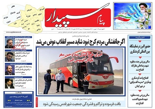 صفحه نخست روزنامه&zwnj;های البرز - چهار شنبه ۱۹ بهمن