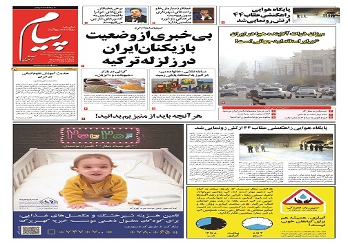 صفحه نخست روزنامه&zwnj;های البرز - چهار شنبه ۱۹ بهمن
