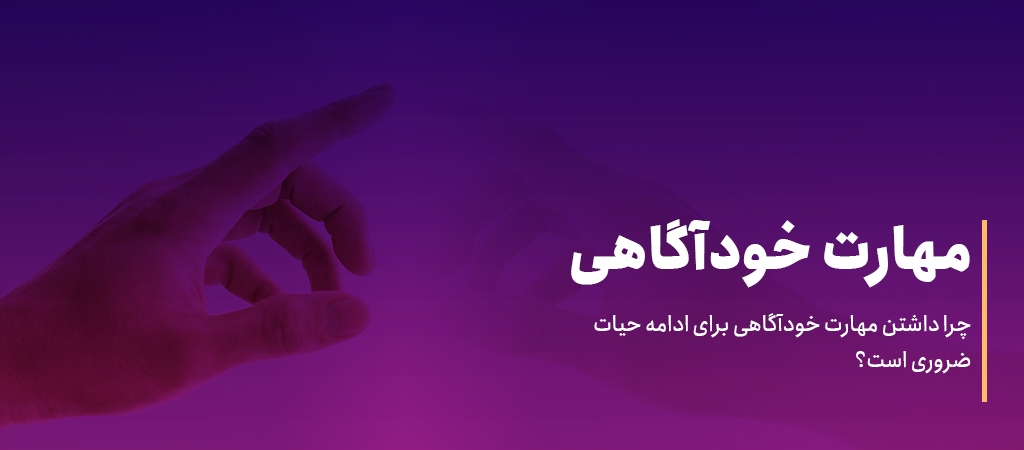 رسیدن به خودآگاهی مهم‌ترین گام در ازدواج است