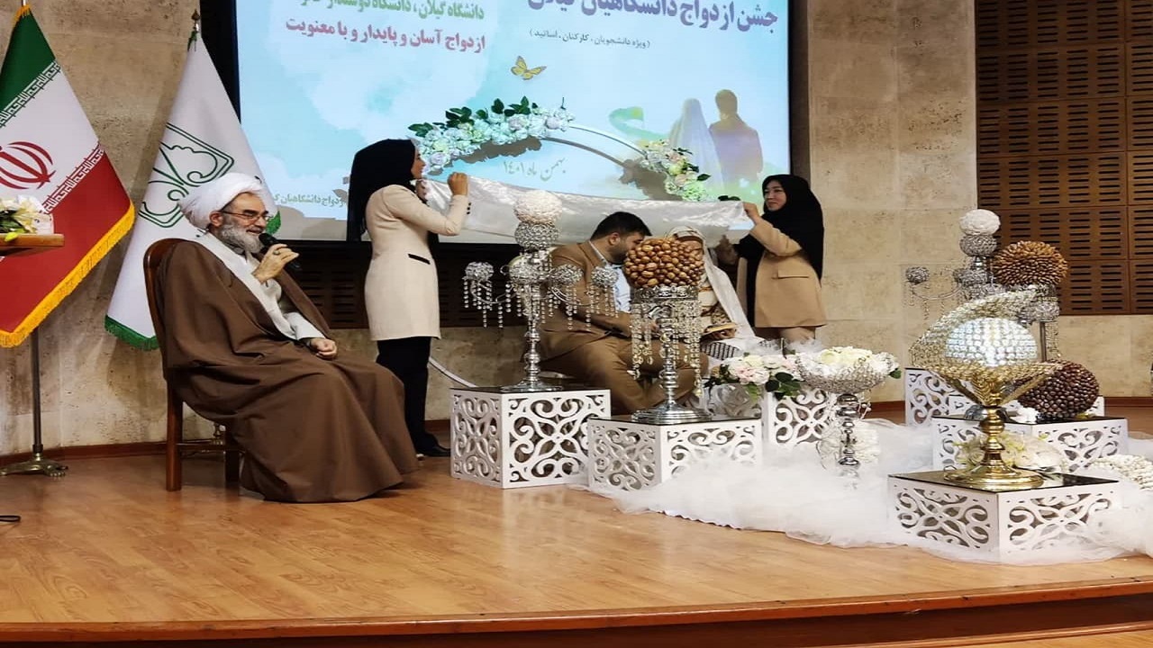 جشن ازدواج دانشجویی در دانشگاه گیلان