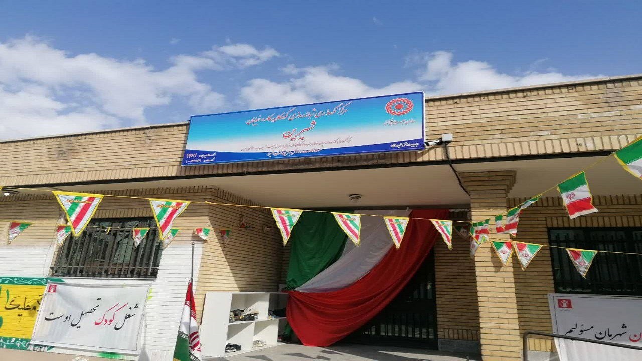 تصاویری از مراسم افتتاحیه مرکز نگهداری کودکان کار در ماهدشت