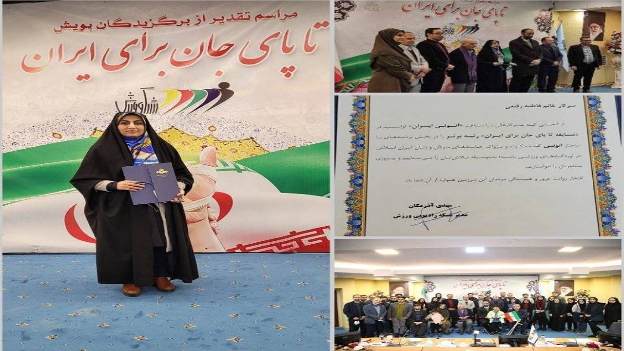 کسب مقام نخست جشنواره رادیویی تا پای جان برای ایران