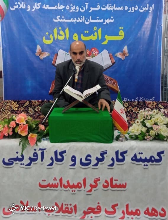 اولین دوره مسابقات قرآن و اذان در اندیمشک برگزار شد