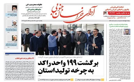 روزنامه آوای خراسان جنوبی